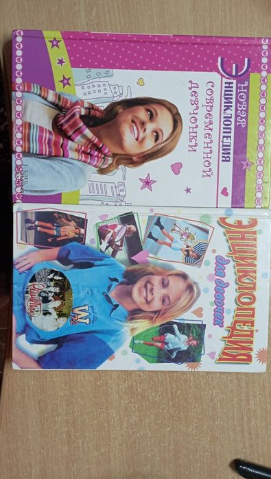 Книги "Энциклопедия для девочек "