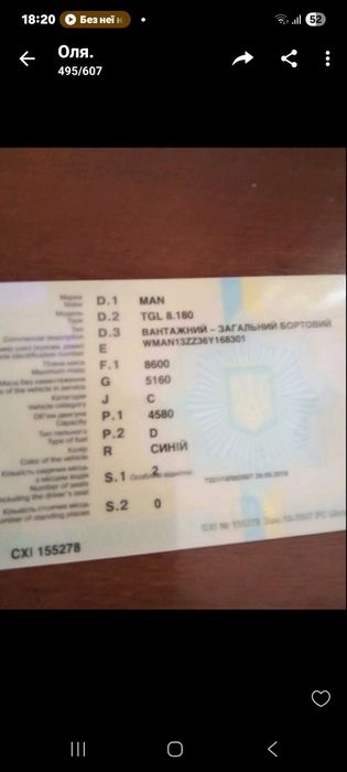 Автомобіль MAN TGL