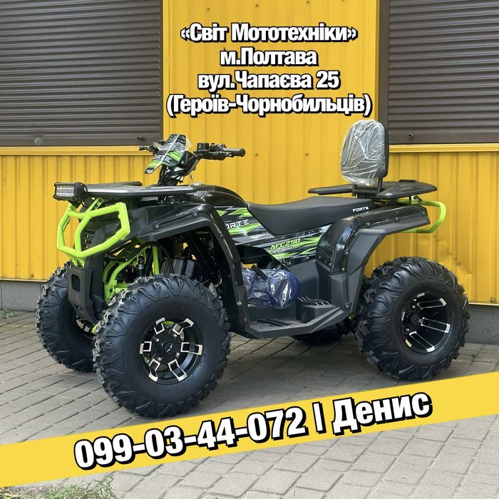 Новий квадроцикл Forte AFC-250 Pro 2025р.17к.с./Автоматична КПП/Фаркоп
