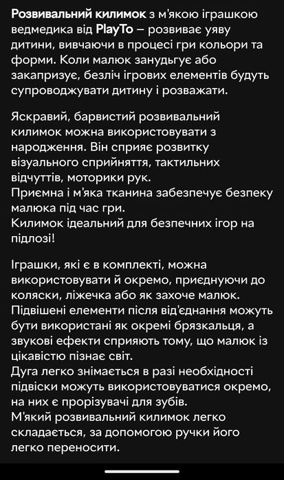 Килимок розвивальний