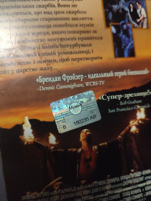 VHS / Videocassette / Мумія / Мумия / видеокассеты / відеокасети