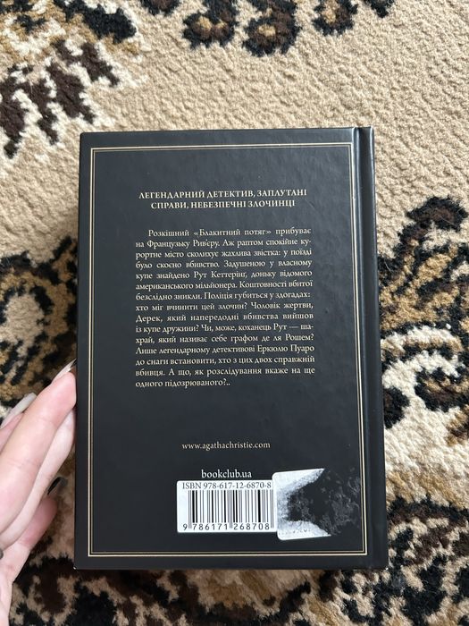 книга агата крісті