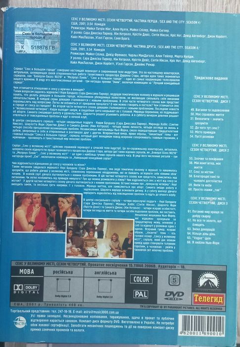Секс в Большом Городе 3,4,5,6 сезоны 12 дисков. Лицензионные! Украина!
