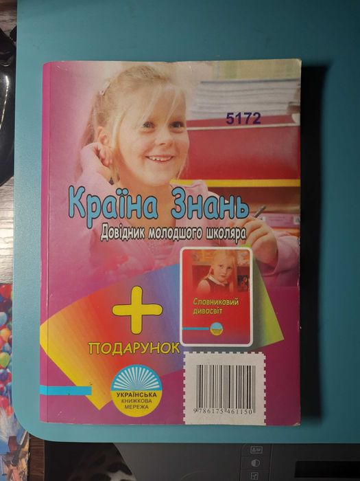 Книжка для дошкольников. Подготовка к первому классу.