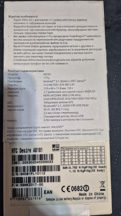 Комплект БУ мобільних телефонів HTC