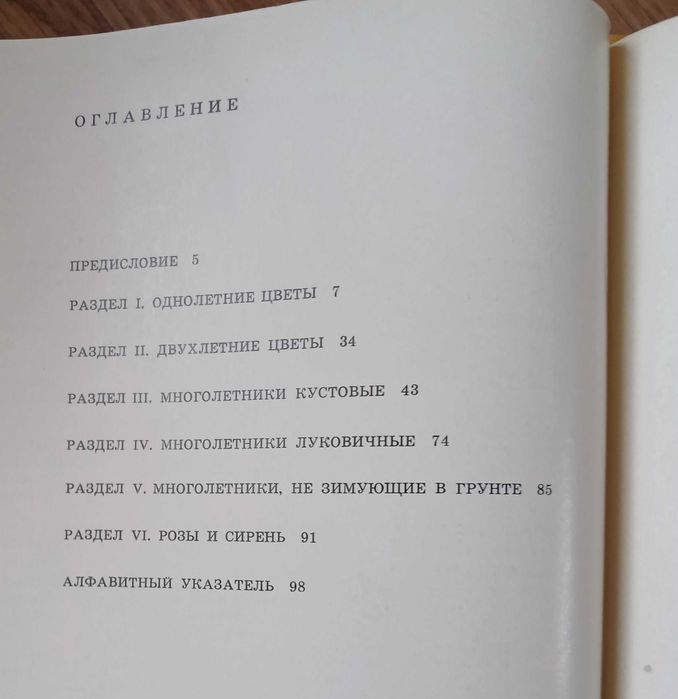 Книга-альбом "Цветы", Киев 1972 г.