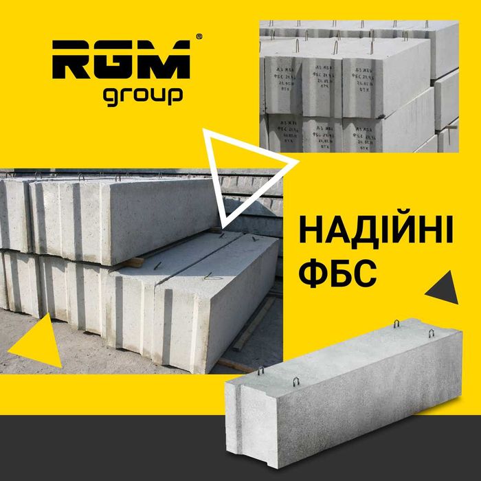 Блоки ФБС, Фундаментні блоки