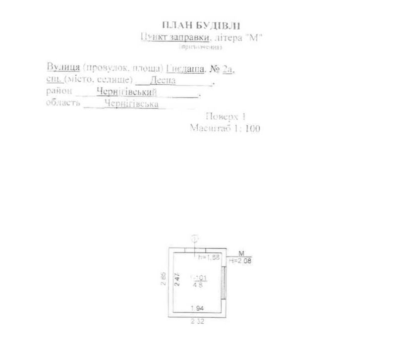 продаж комплексу будівель ДП "Ліси України" 3395,6 кв.м земля 3,4249га с-ще Десна