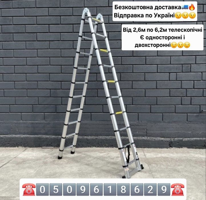 Безкоштовна доставка!!!Драбина трьохсекційна алюмінієва,трансформер