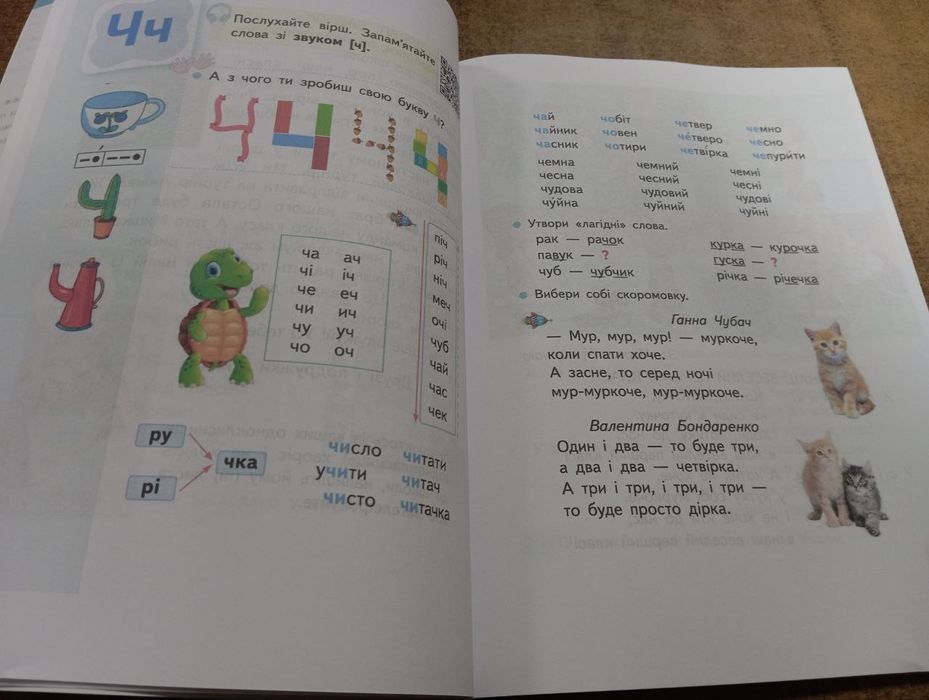 Буквар 1 клас, Вашуленко М.С., 2 частина, 2018 рік