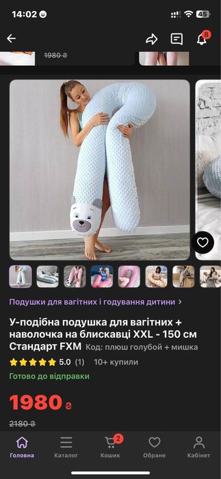 Подушка для вагітних, велика