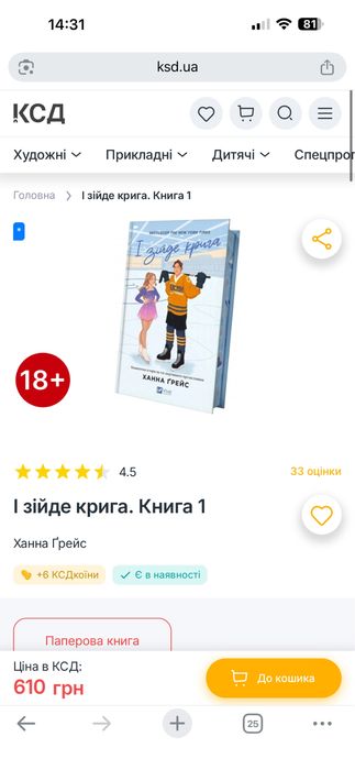 І зійде крига. Ханна Ґрейс (НОВА)