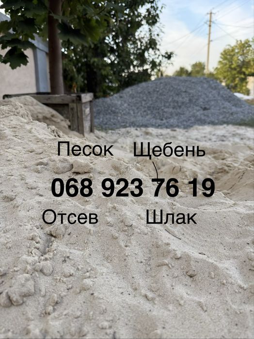 Песок. Щебень, шлак, отсев, глина. Доставка КАМАЗом.