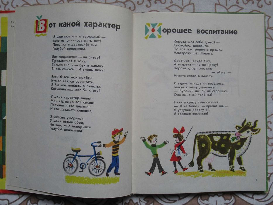 Е. Серова. Мозаика. Стихи. Рис. Б. Калаушина. 1981 г.
