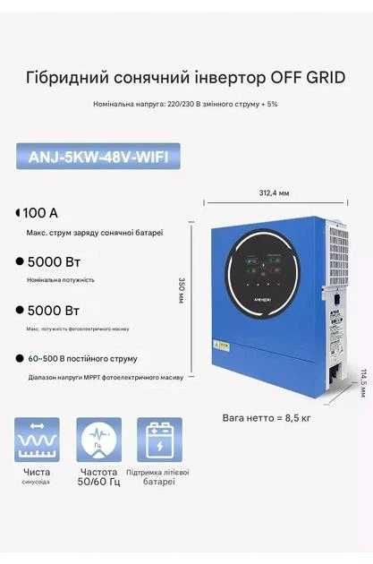 Гібридний інвертор Anenji 5000 Вт 5 кВт 48V Wi-Fi