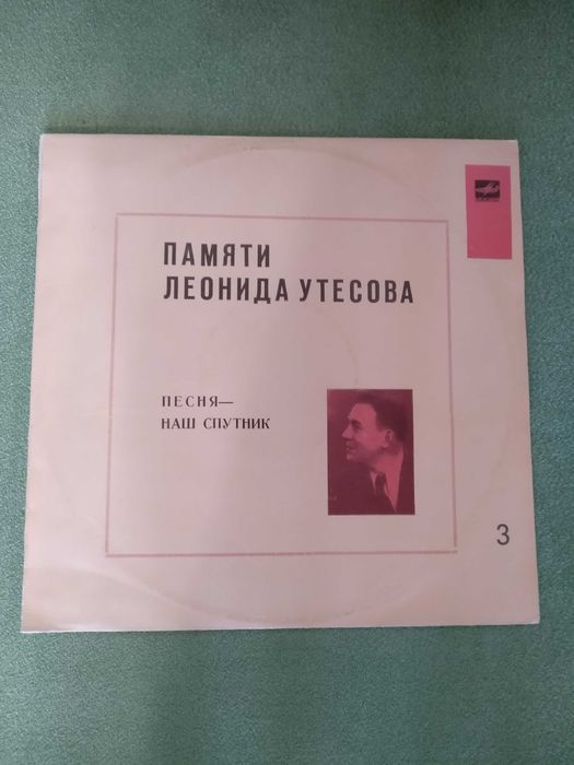 Пластинка. Бернес. Утесов. Кристалинская. Магомаев. СССР. Рига. Латвия