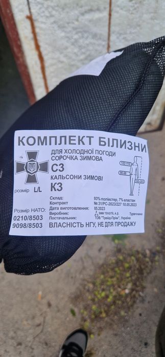 Нова термо білизна