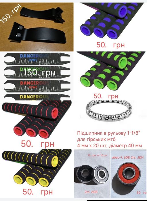 Самокат деталі: осі Тормоз гріпси наждак пегі підшипники оськи та інші
