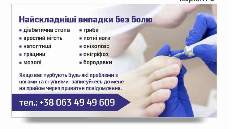 Апаратний медичний педикюр з подологією.