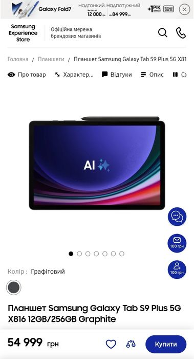 Планшет Samsung tab s9 plus