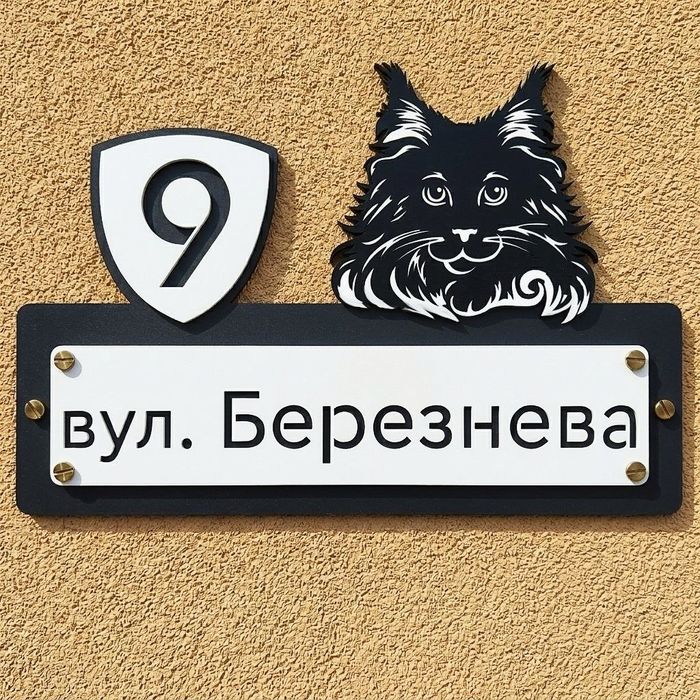 Адресна табличка