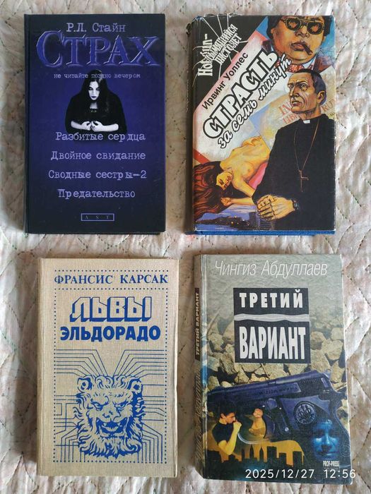 Книги детективы, страшилки, мистика, фантастика