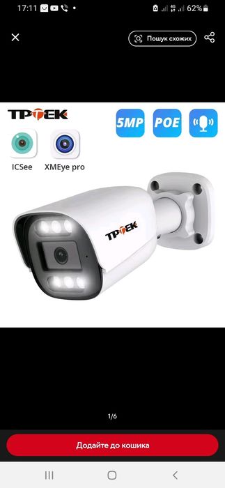 IP камера POE 5 mp