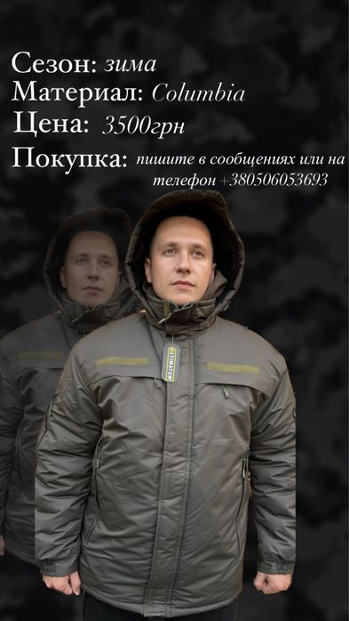 Зимняя куртка Ultimatum pilot