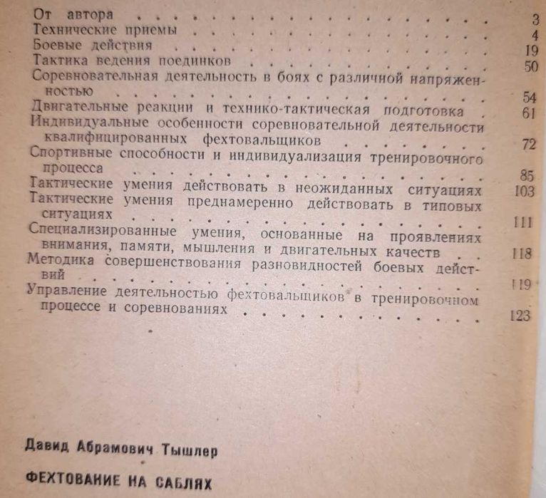 Збірка з 7 книг з фехтування