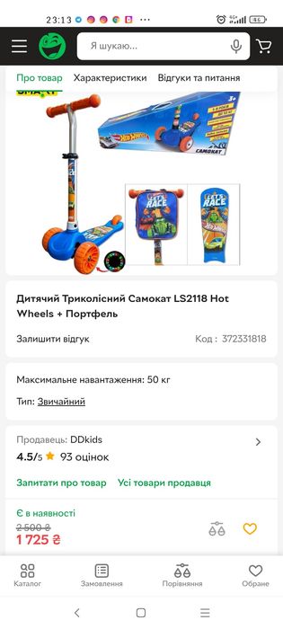 Новий дитячий самокат Hot wheels + рюкзачок