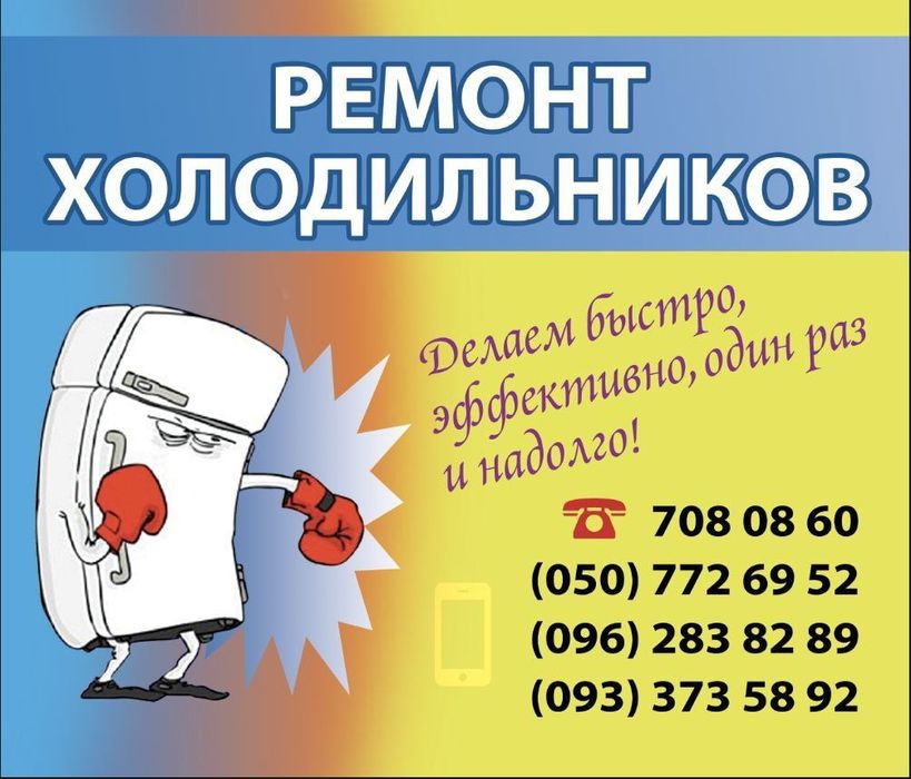 Ремонт холодильников и стиральных машин