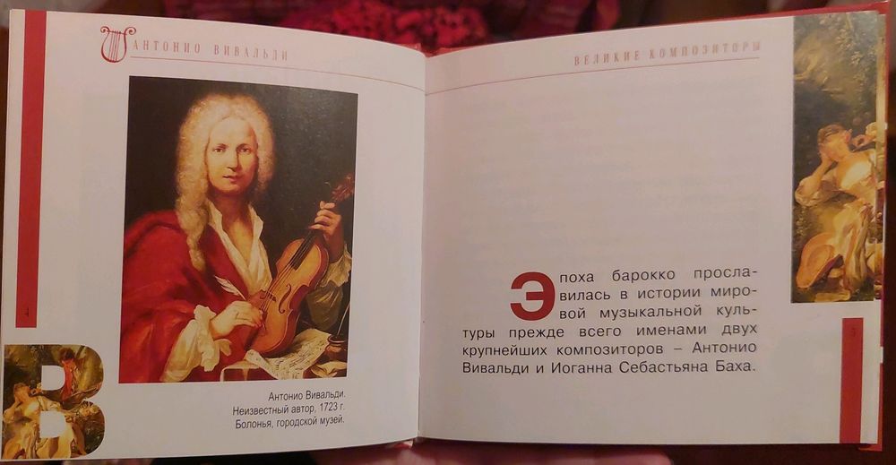 Диск Вівальді з книгою
