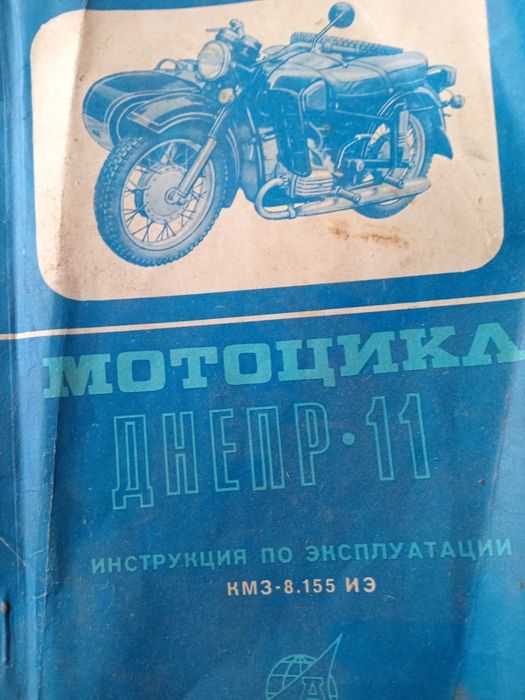 Мотор днепр 11..