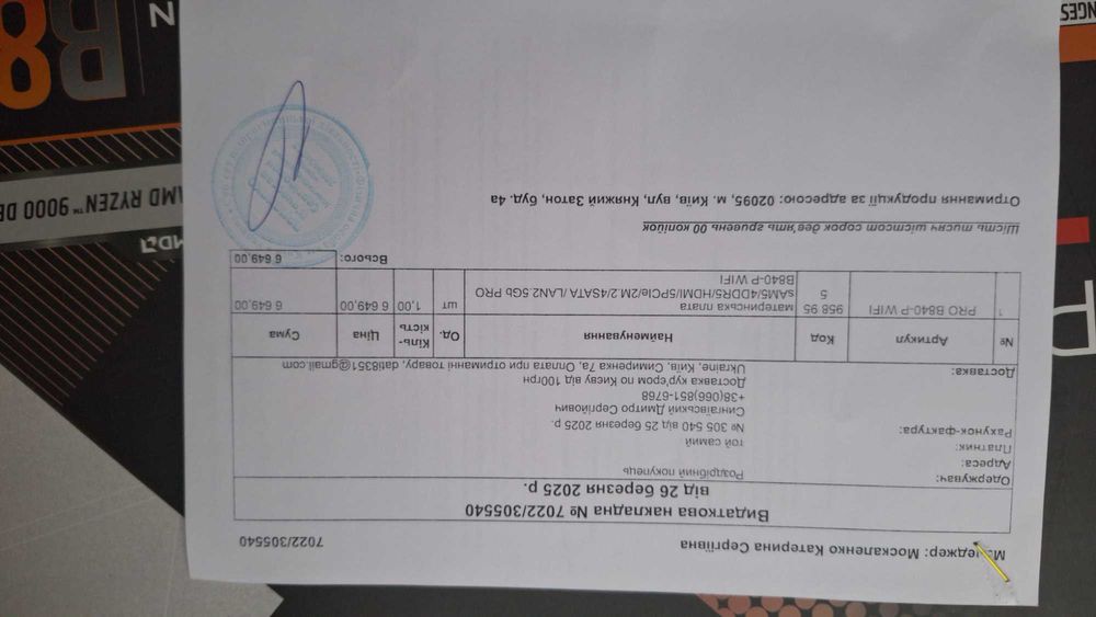 Материнська плата MSI B840 pro wifi