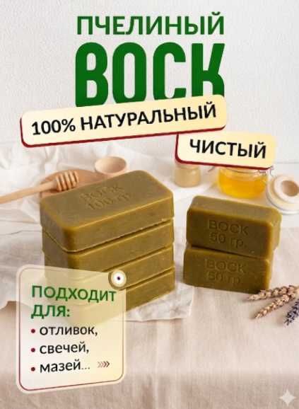 воск пчелиный натуральный