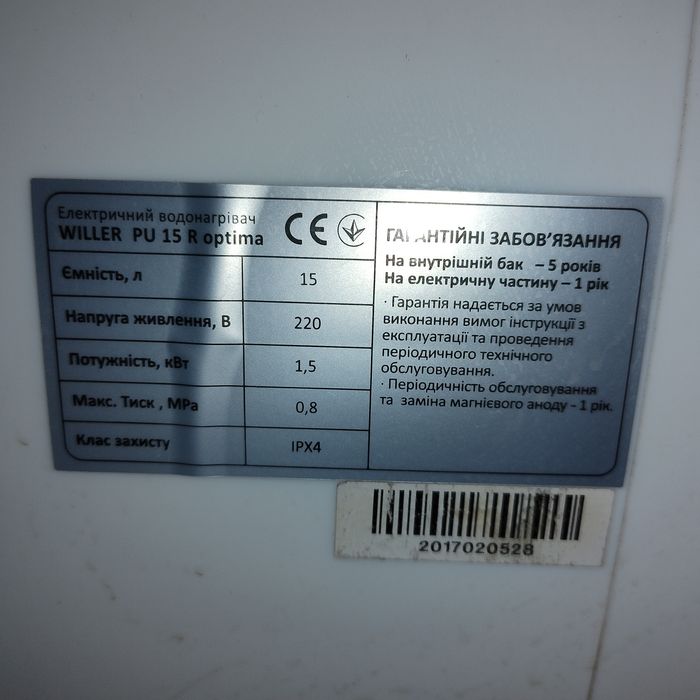 Бойлер willer на 15 літрів