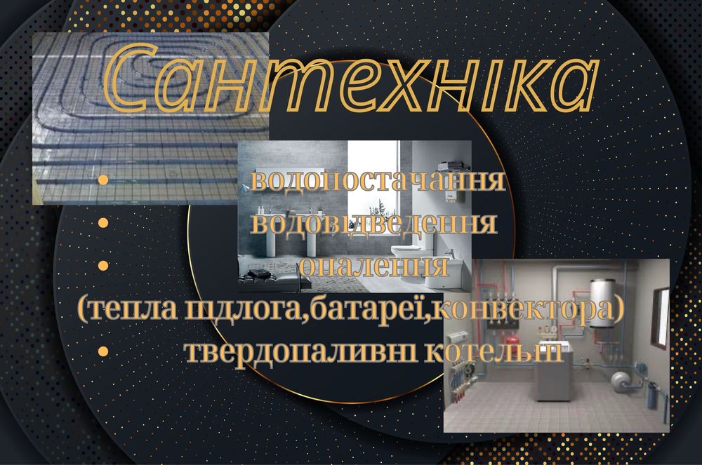 Сантехніка/ Опалення/ Тепла підлога/ Встановлення котлів