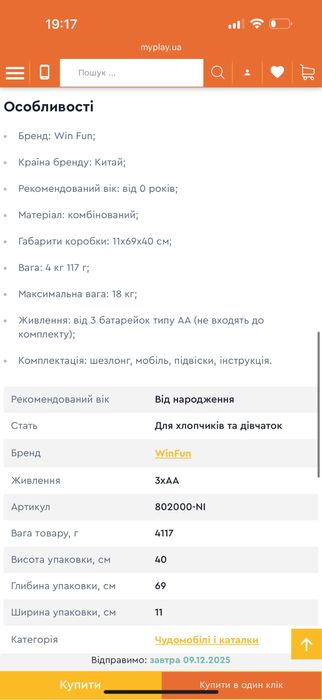 Шезлонг-гойдалка WinFun 2в1