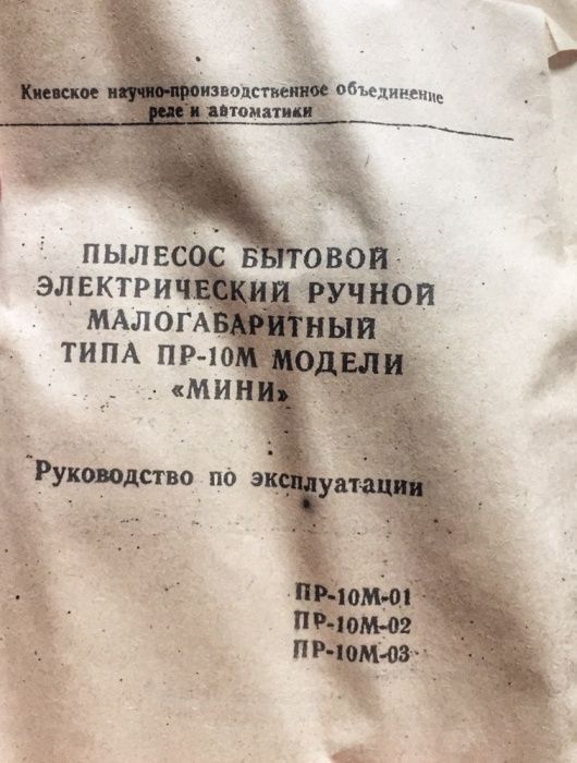 Автомобильный ручной пылесос ПР-10М