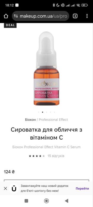 Сироватки Біокон — Ретинол 0,1% та Вітамін С 5%