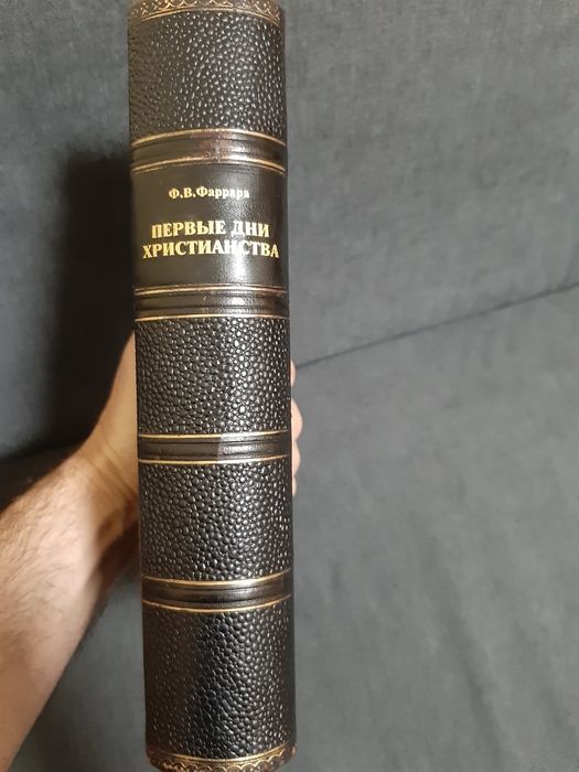 Книга История Христианства дореволюционная Фаррара
