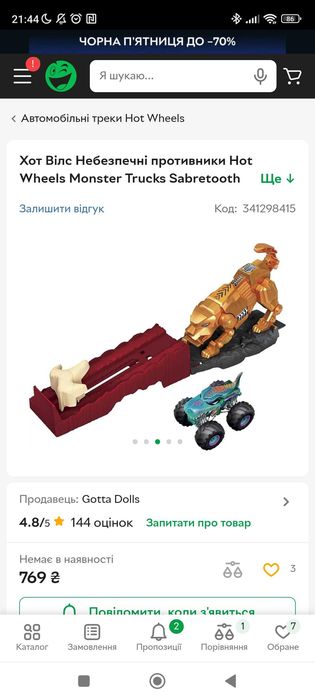 Ігровий набір трек Хот Вилс Monster Trucks Sabretooth Showdown Hero