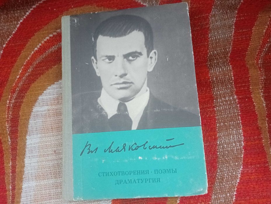 Н.Г. Помяловский. Вл. Маяковский. Запитуйте