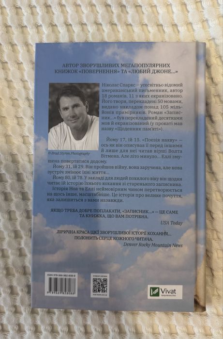 Книга «Записник» Ніколас Спаркс