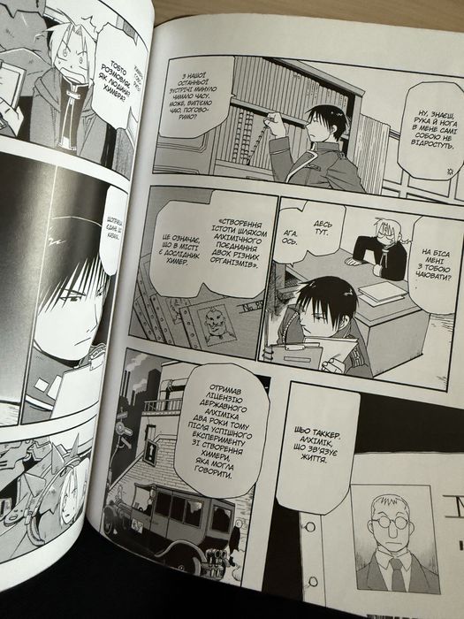 1-2 частина манги Сталевий алхімік