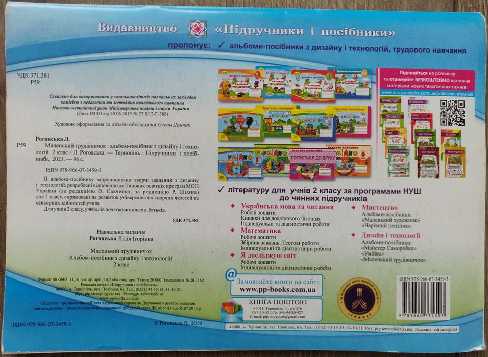 Л. Роговська Маленький трудівничок. Курс я досліджую світ.