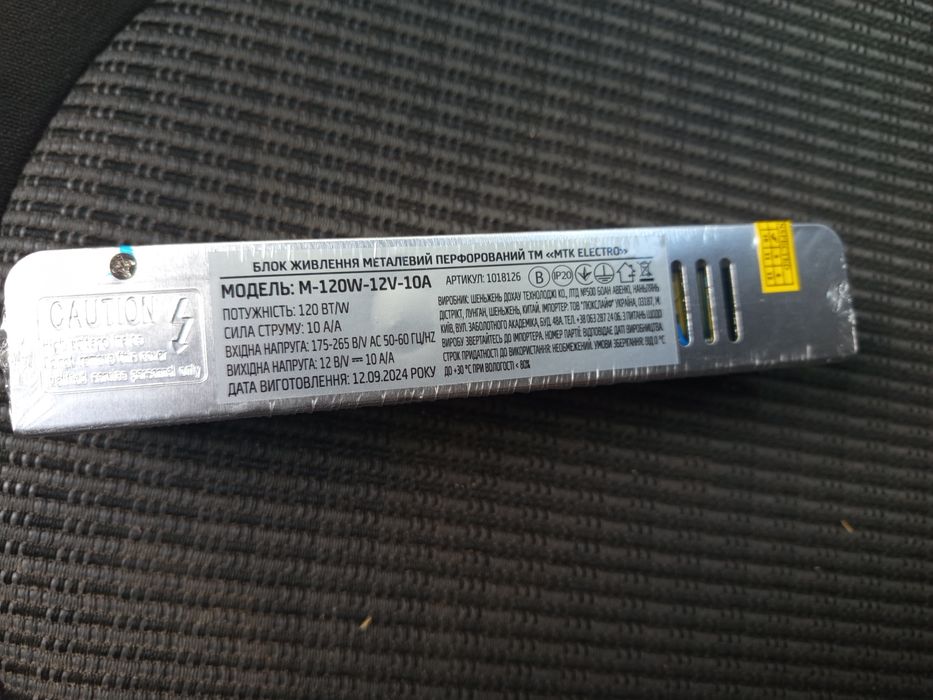 Блок живлення металевий перфорований МТК Elektro 120w 12v 10a