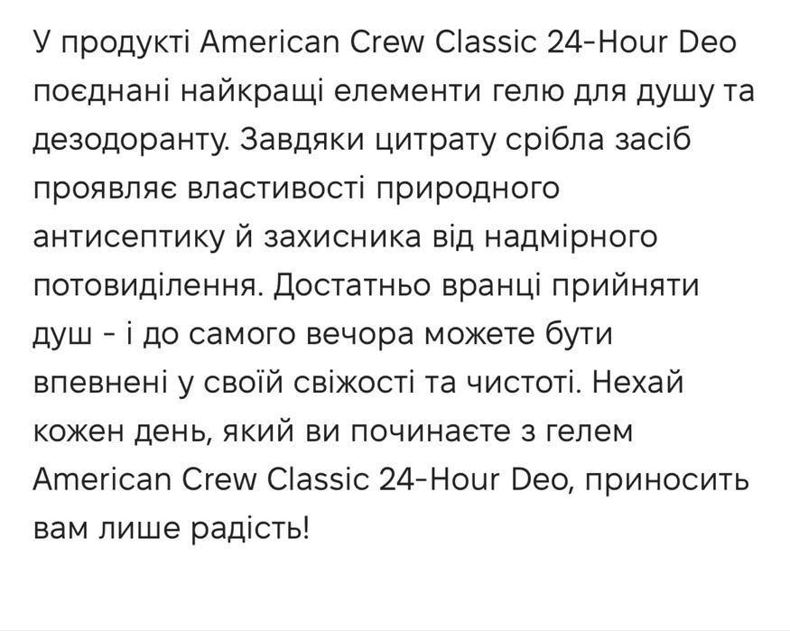 American Crew Classic 24-Hour Deodorant Body Wash Гель для душу