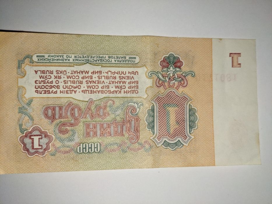 Банкноты СССР 1961 г, 1991 г