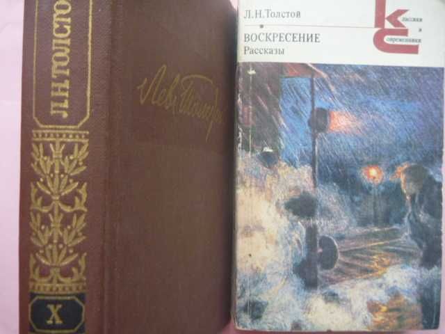 Л.Н. Толстой. Воскресение
